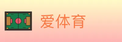 爱体育 logo